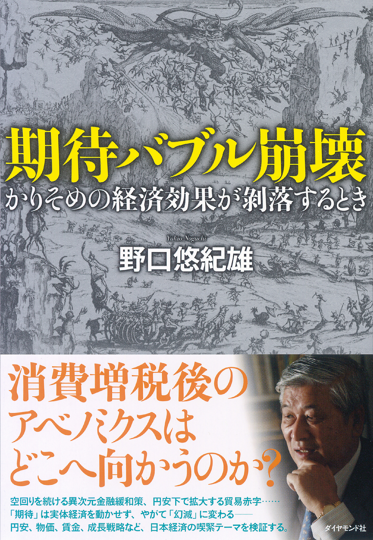 期待バブル崩壊 野口悠紀雄 漫画 無料試し読みなら 電子書籍ストア ブックライブ