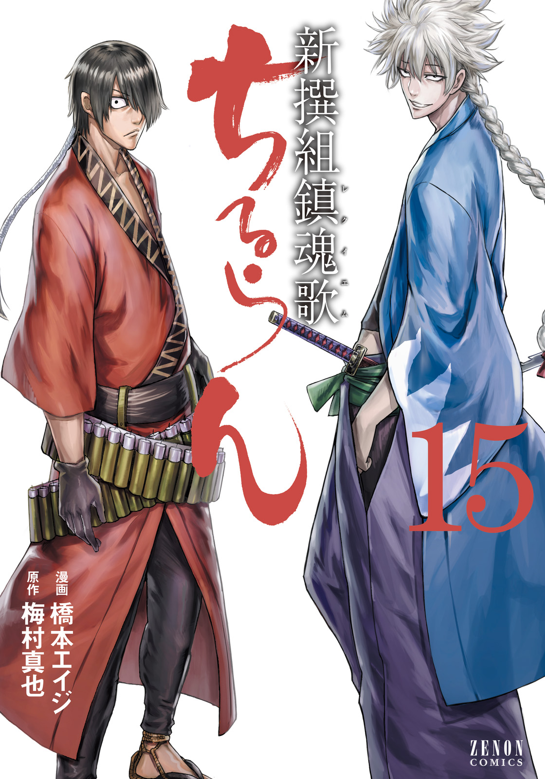 ≪超目玉☆12月≫ ちるらん 新撰組鎮魂歌 1~36全巻セット おまけ付き 