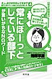 常にぼーっとしている部下が言いがちなＮＧワード