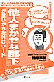 他人まかせな部下が言いがちなＮＧワード