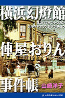 蔵屋敷の怪事件 なにわの源蔵事件帳 漫画 無料試し読みなら 電子書籍ストア ブックライブ