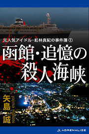 純白の殺意 - 新津きよみ - 小説・無料試し読みなら、電子書籍 ...