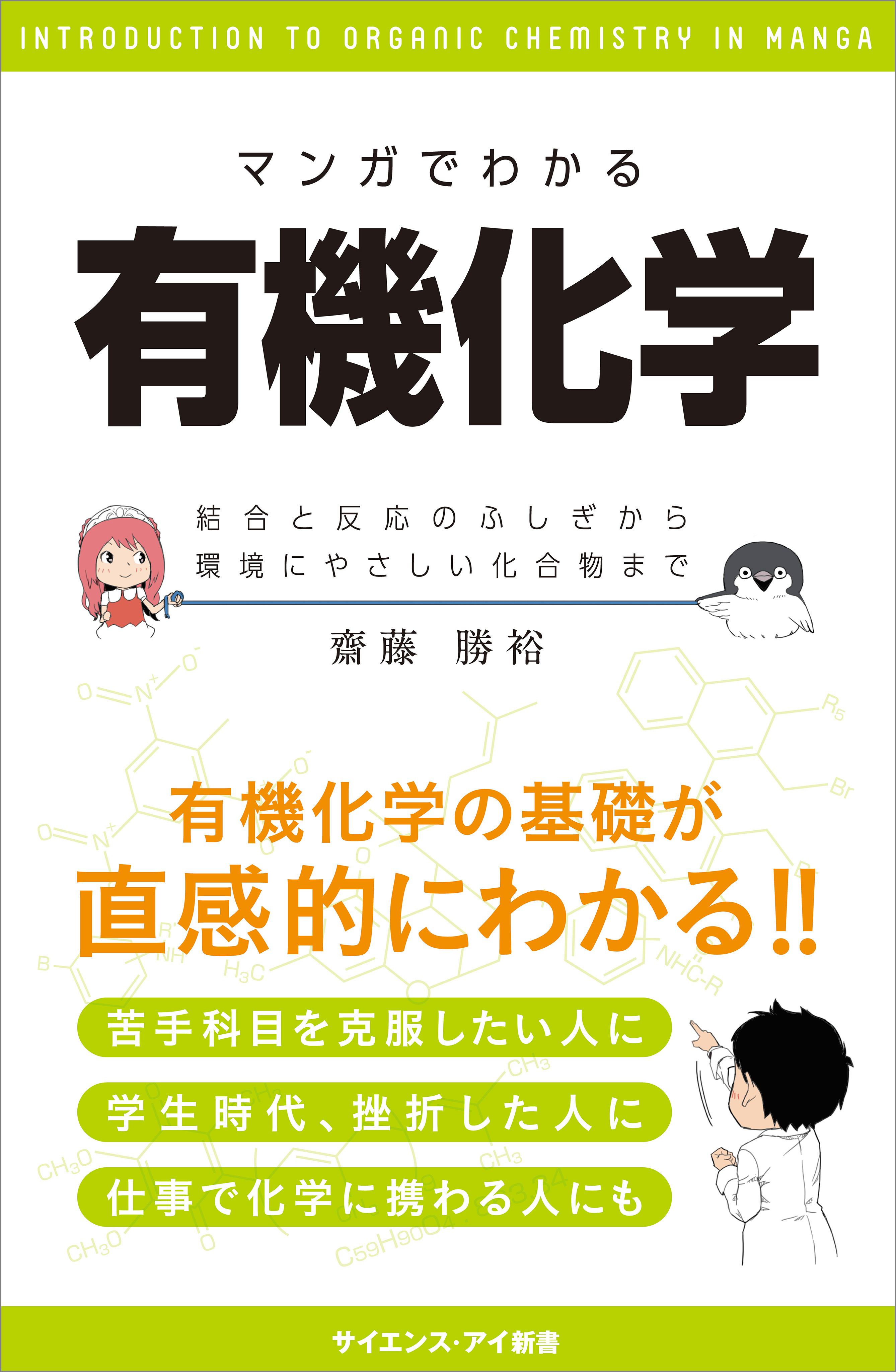 マンガでわかるホルモンの働き 性別までを左右する不思議な物質の正体