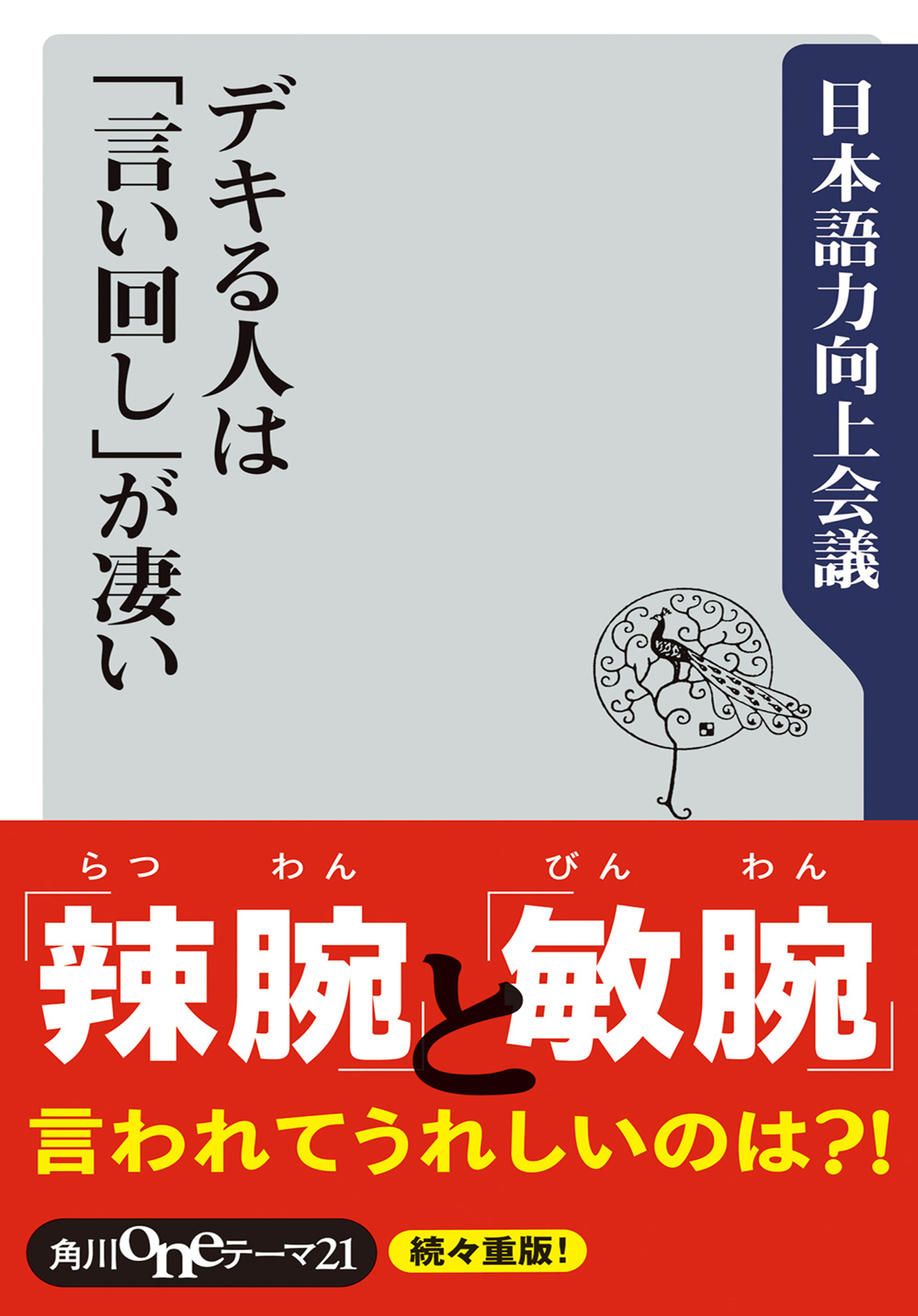 デキる人は 言い回し が凄い 漫画 無料試し読みなら 電子書籍ストア ブックライブ