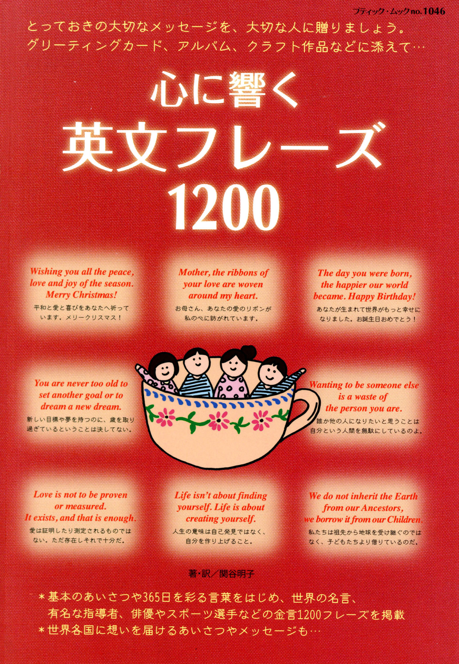 心に響く英文フレーズ 10 関谷明子 漫画 無料試し読みなら 電子書籍ストア ブックライブ