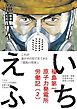 いちえふ　福島第一原子力発電所労働記（２）