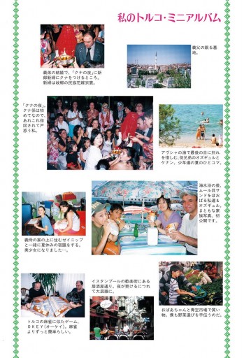 トルコで私も考えた 21世紀編 高橋由佳利 漫画 無料試し読みなら 電子書籍ストア ブックライブ