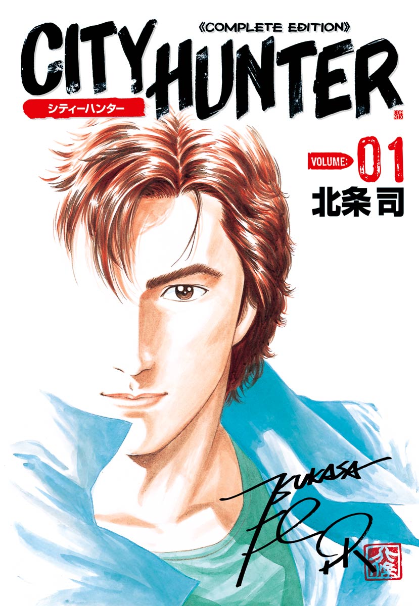 シティーハンター 完全版 1～32巻 全巻セット CITY HUNTER / 北条司 ...