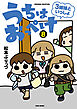 うちはおっぺけ　３姉妹といっしょ（８）