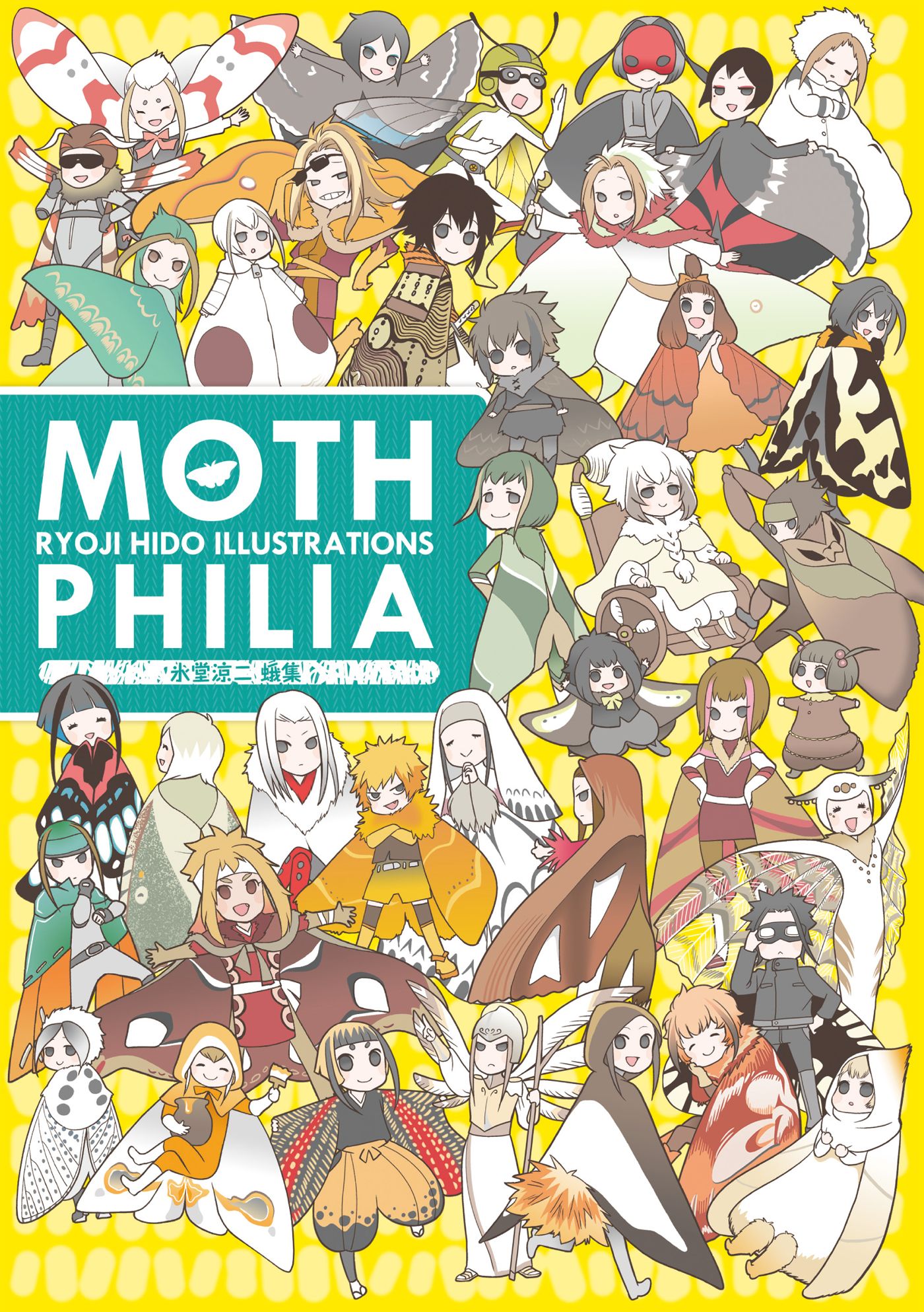 Mothphilia 氷堂涼二 蛾 集 氷堂涼二 漫画 無料試し読みなら 電子書籍ストア ブックライブ