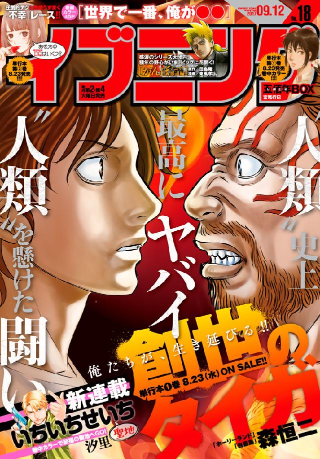 イブニング 17年18号 17年8月22日発売 漫画 無料試し読みなら 電子書籍ストア ブックライブ