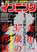 イブニング 2018年4号 [2018年1月23日発売]