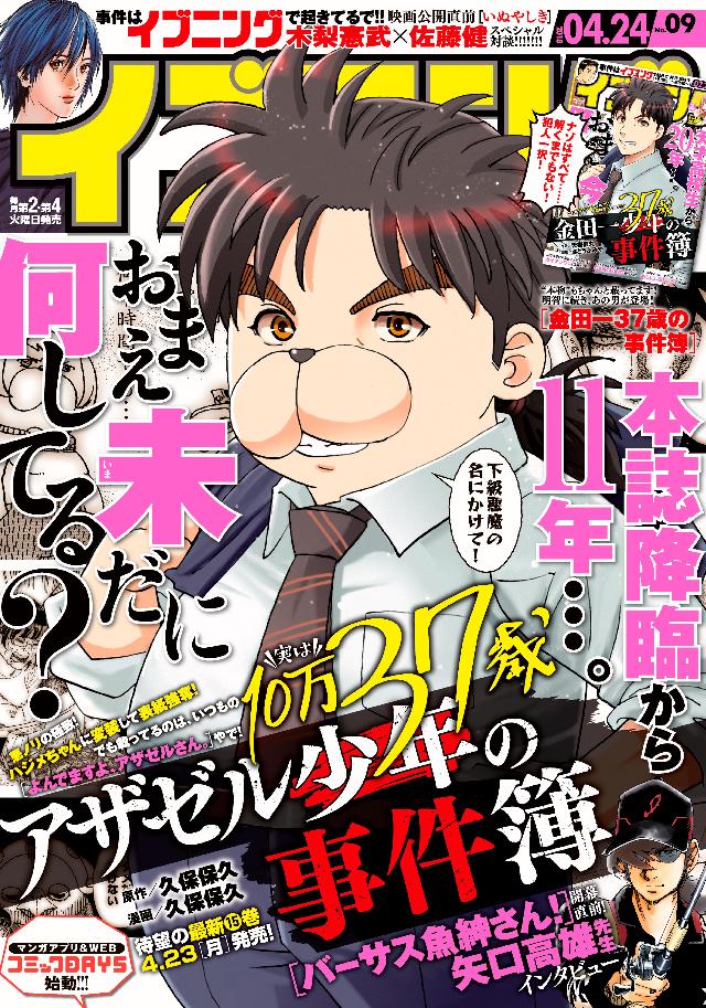 イブニング 2018年9号 [2018年4月10日発売] - イブニング編集部 - 漫画