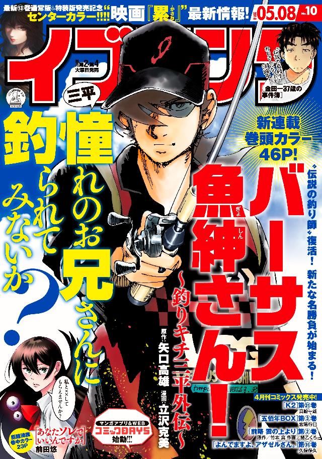 イブニング 18年10号 18年4月24日発売 イブニング編集部 漫画 無料試し読みなら 電子書籍ストア ブックライブ