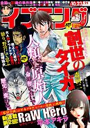 イブニング 2018年21号 [2018年10月9日発売]