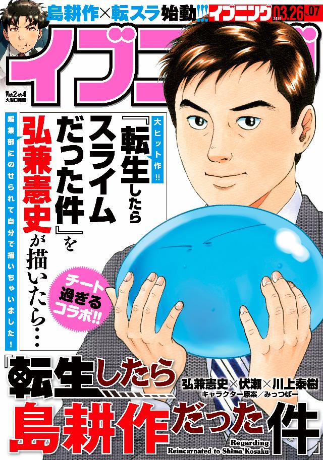 イブニング 19年7号 19年3月12日発売 漫画 無料試し読みなら 電子書籍ストア ブックライブ