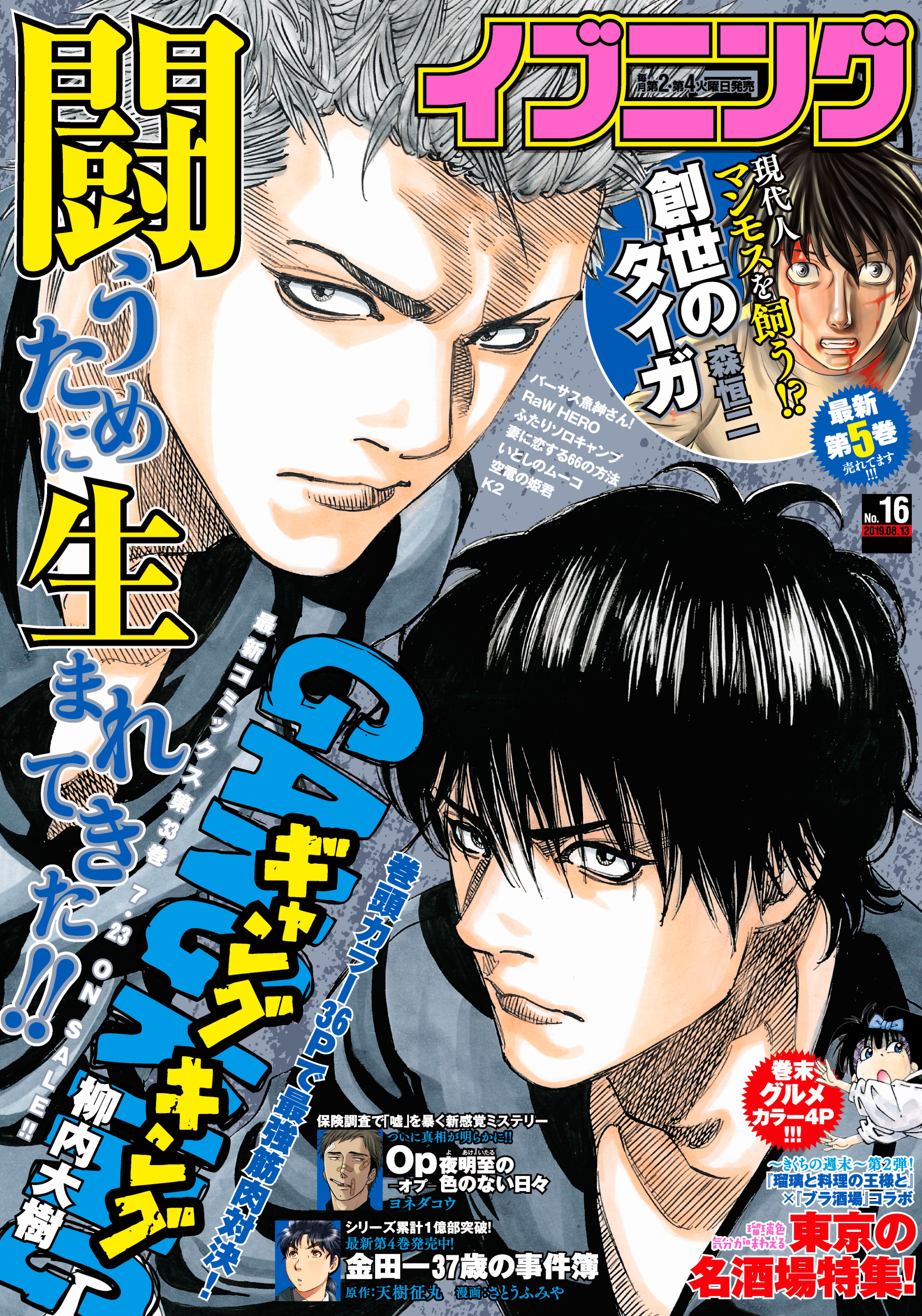 イブニング 19年16号 19年7月23日発売 漫画 無料試し読みなら 電子書籍ストア ブックライブ