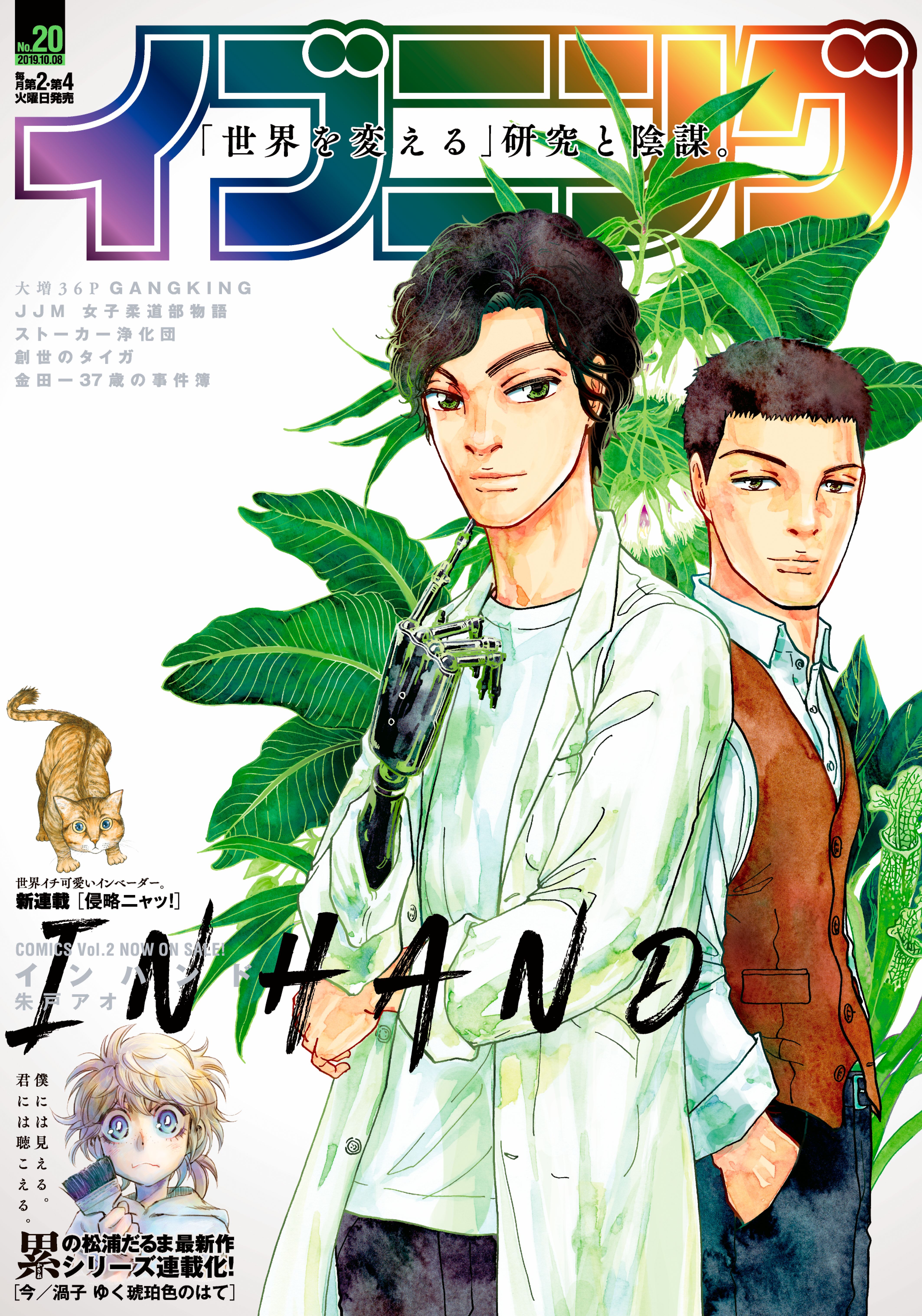 イブニング 19年号 19年9月24日発売 漫画 無料試し読みなら 電子書籍ストア ブックライブ