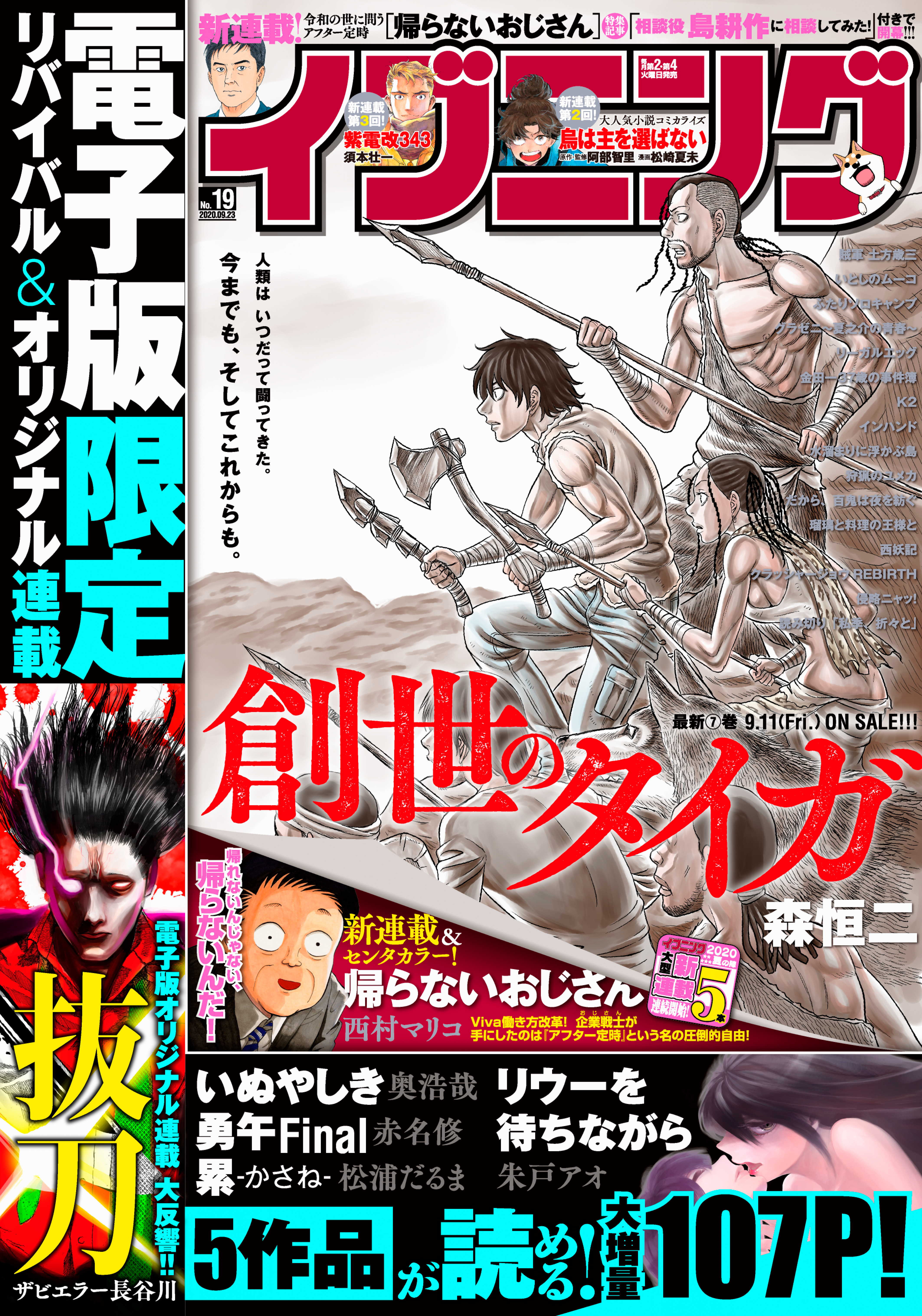 イブニング 年19号 年9月8日発売 漫画 無料試し読みなら 電子書籍ストア ブックライブ