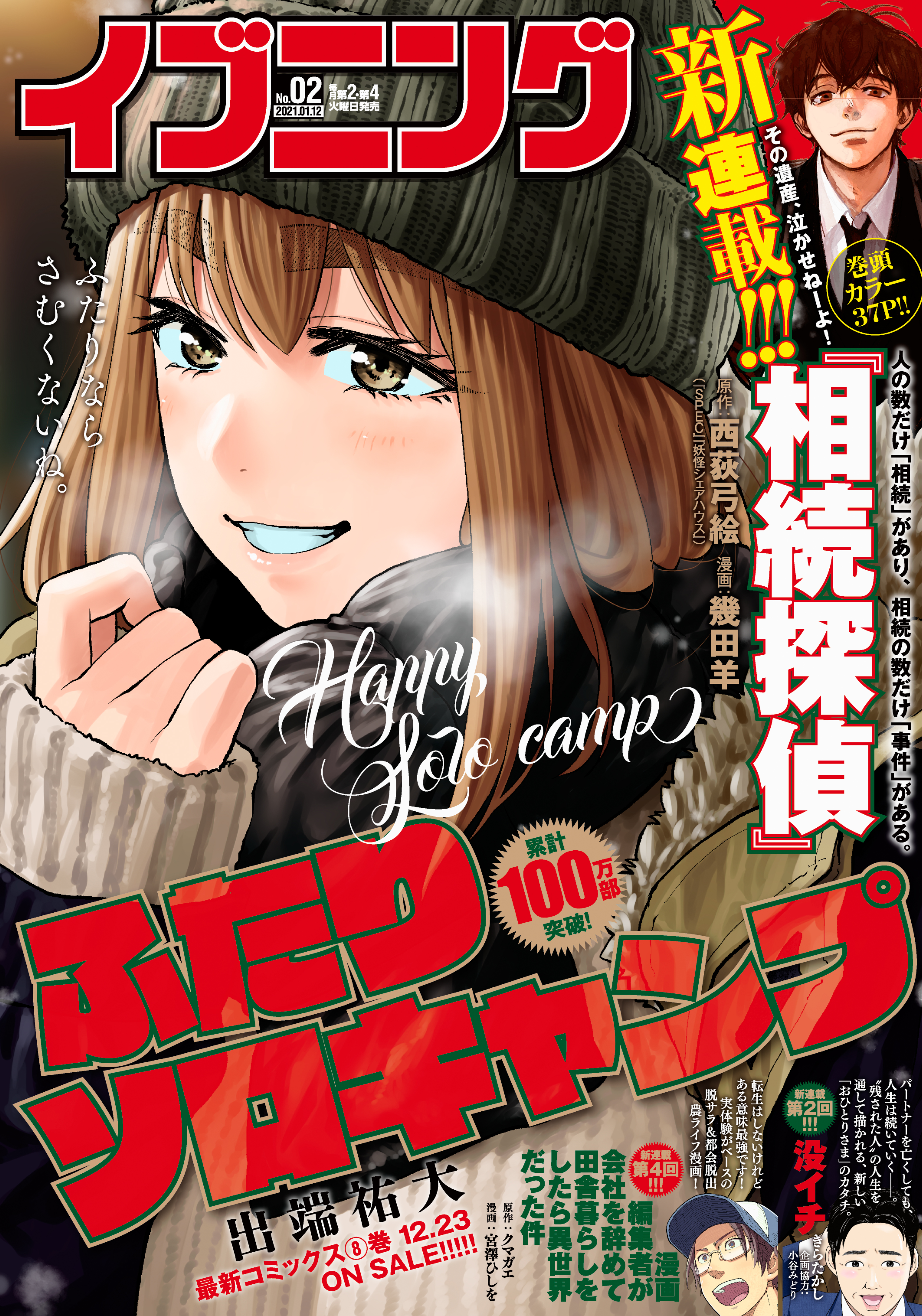 イブニング 21年2号 年12月22日発売 漫画 無料試し読みなら 電子書籍ストア ブックライブ