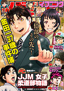 イブニング 2021年3号 [2021年1月12日発売]