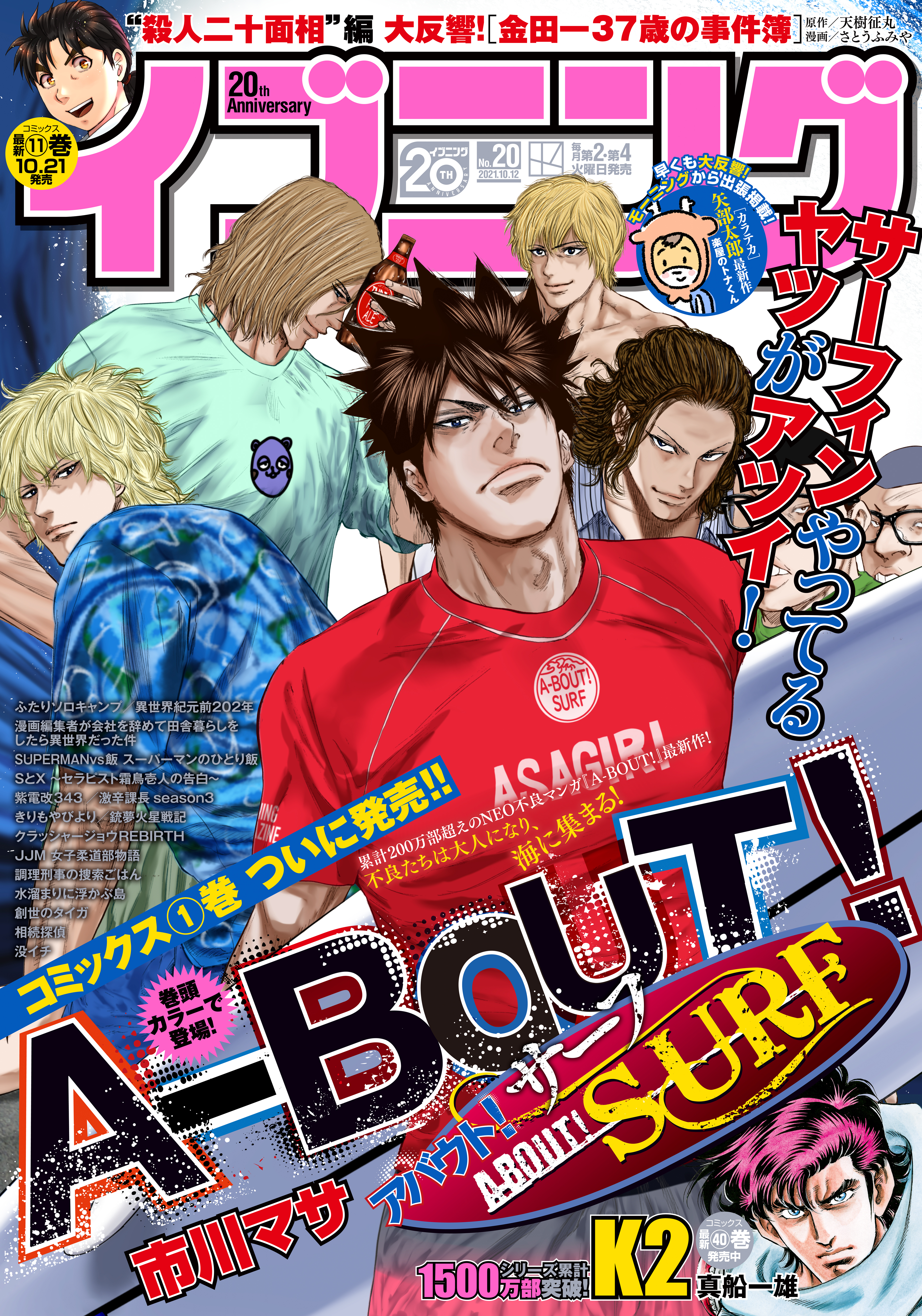 イブニング 21年号 21年9月28日発売 イブニング編集部 市川マサ 漫画 無料試し読みなら 電子書籍ストア ブックライブ