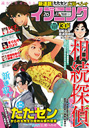 イブニング 2022年1号 [2021年12月14日発売]