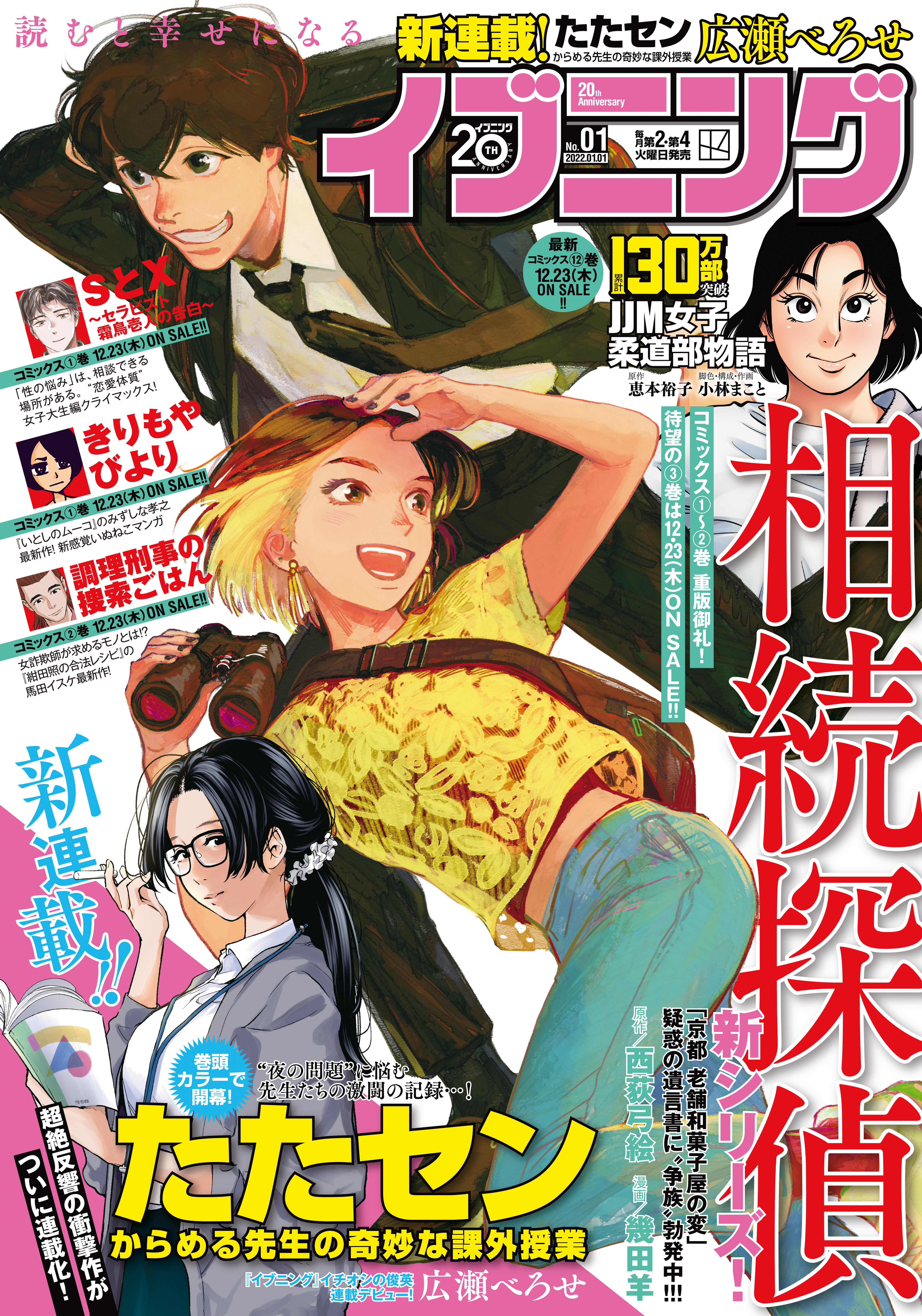 イブニング 22年1号 21年12月14日発売 イブニング編集部 広瀬べろせ 漫画 無料試し読みなら 電子書籍ストア ブックライブ