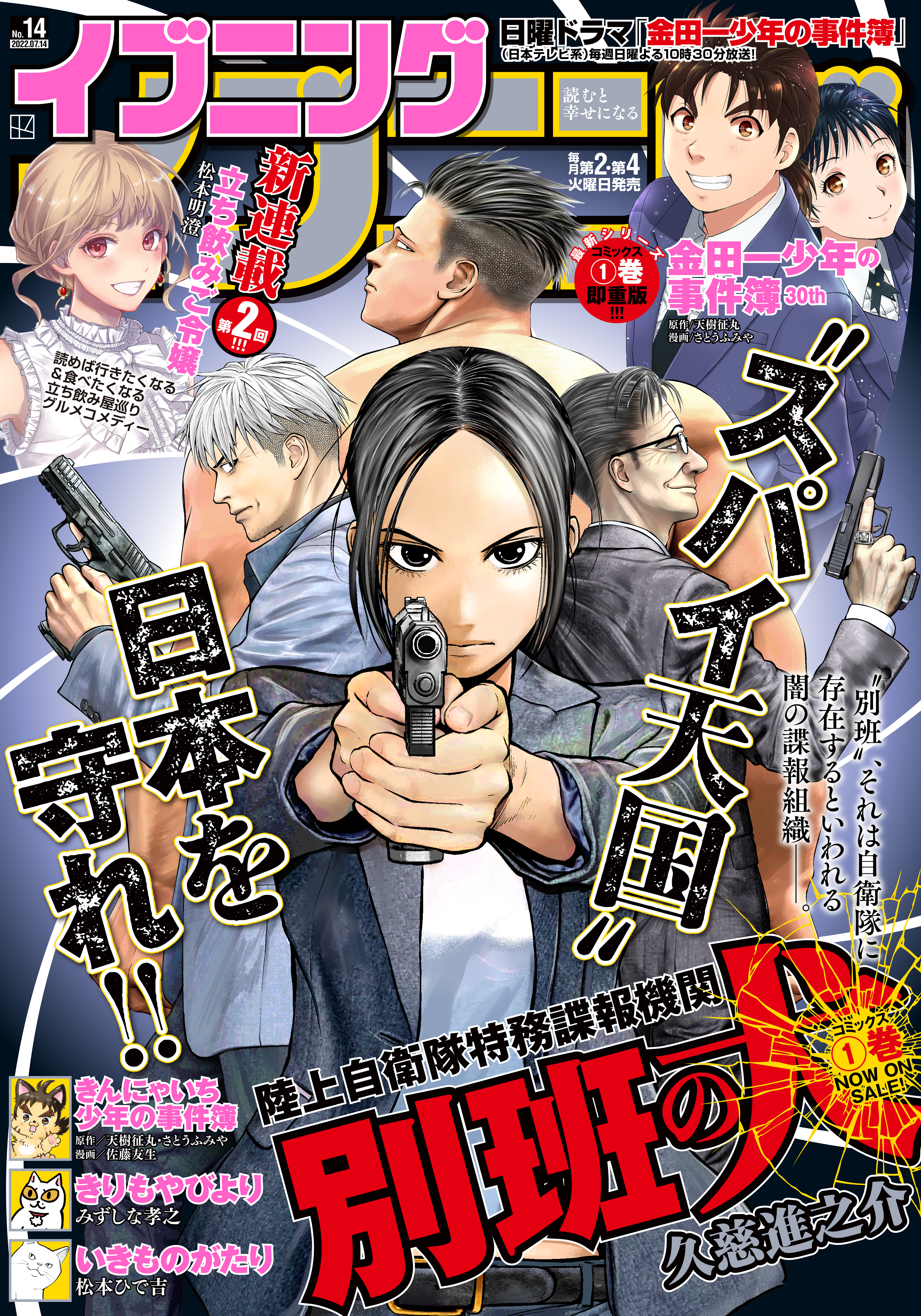 イブニング 2022年14号 [2022年6月28日発売] - イブニング編集部/久慈