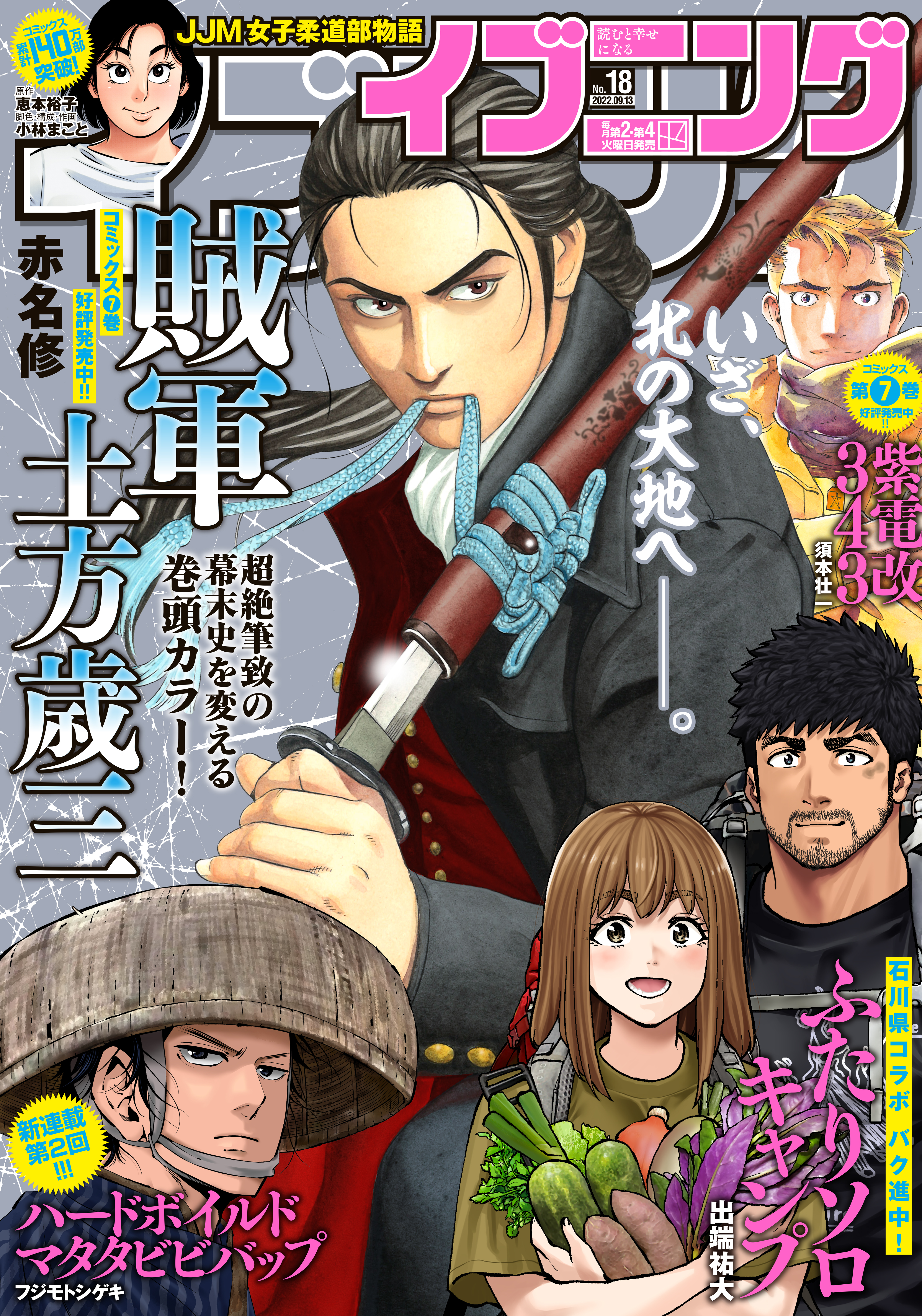 イブニング 22年18号 22年8月23日発売 イブニング編集部 赤名修 漫画 無料試し読みなら 電子書籍ストア ブックライブ