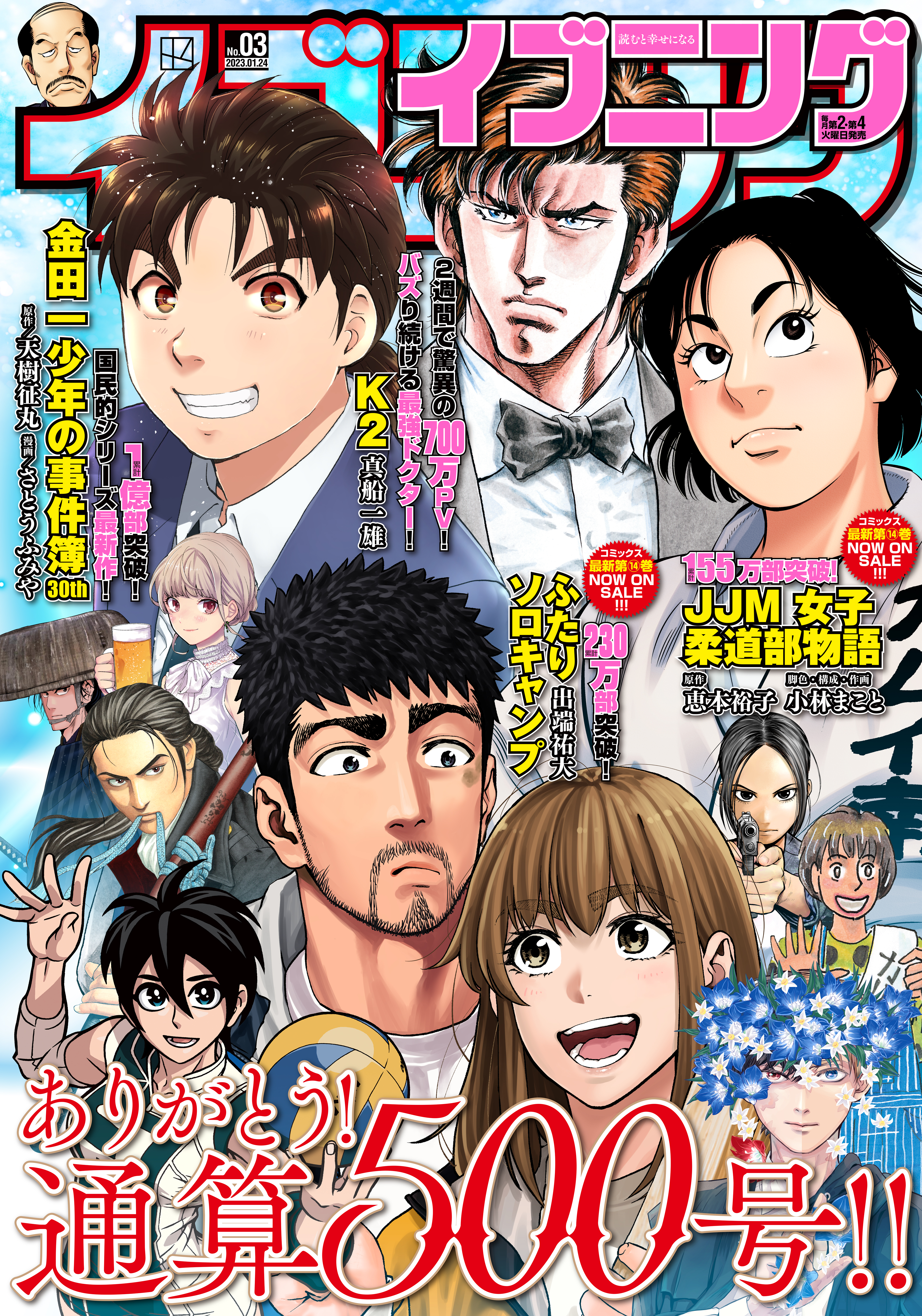 漫画・無料試し読みなら、電子書籍ストア　ブックライブ　[2023年1月10日発売]　2023年3号　イブニング　イブニング編集部/天樹征丸