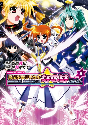 ORIGINAL CHRONICLE 魔法少女リリカルなのは