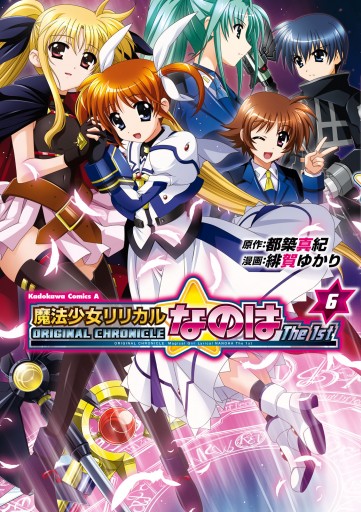 魔法少女リリカルなのは RRR 魔法少女リリカルなのはStrikerS | バンダイチャンネル｜最新作