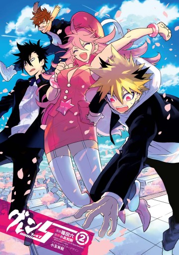 グレン5 ファイブ 2 漫画 無料試し読みなら 電子書籍ストア ブックライブ