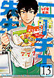 ニーチェ先生～コンビニに、さとり世代の新人が舞い降りた～ 13