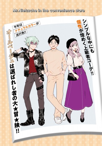 ニーチェ先生 コンビニに さとり世代の新人が舞い降りた 14 最新刊 漫画 無料試し読みなら 電子書籍ストア ブックライブ ニーチェ先生 コンビニに さとり世代の新人が舞い降りた 14 最新刊 漫画 無料試し読みなら 電子書籍ストア ブックライブ