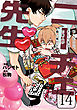 ニーチェ先生～コンビニに、さとり世代の新人が舞い降りた～ 14