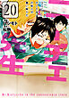 ニーチェ先生～コンビニに、さとり世代の新人が舞い降りた～ 20