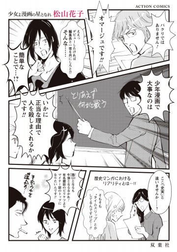 少女よ漫画の星となれ 漫画 無料試し読みなら 電子書籍ストア ブックライブ