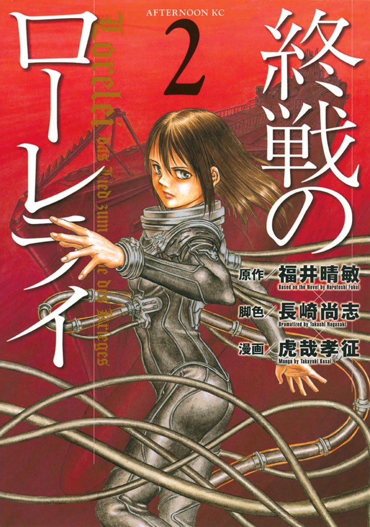 終戦のローレライ 上下巻 その他福井晴敏作品集 - 文学