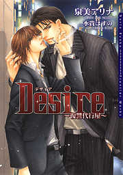 Desire ～復讐代行屋～