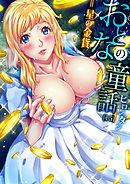 おとなの童話(15)