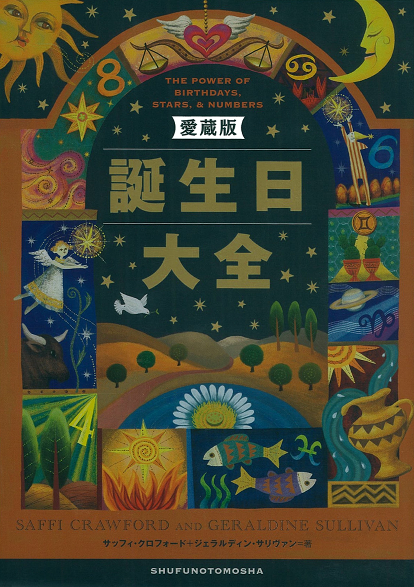 愛蔵版 誕生日大全 6月編 漫画 無料試し読みなら 電子書籍ストア ブックライブ