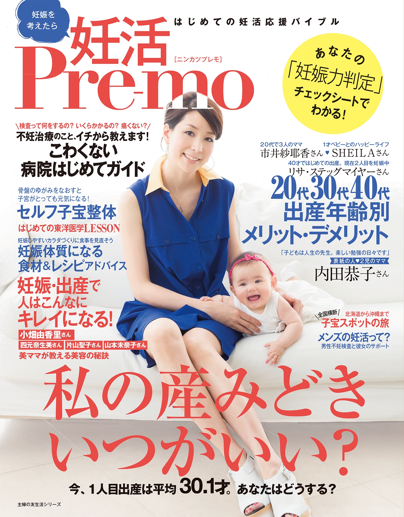 最新妊活サポートBOOK - 週刊誌