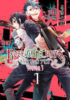 ROSE GUNS DAYS Season3