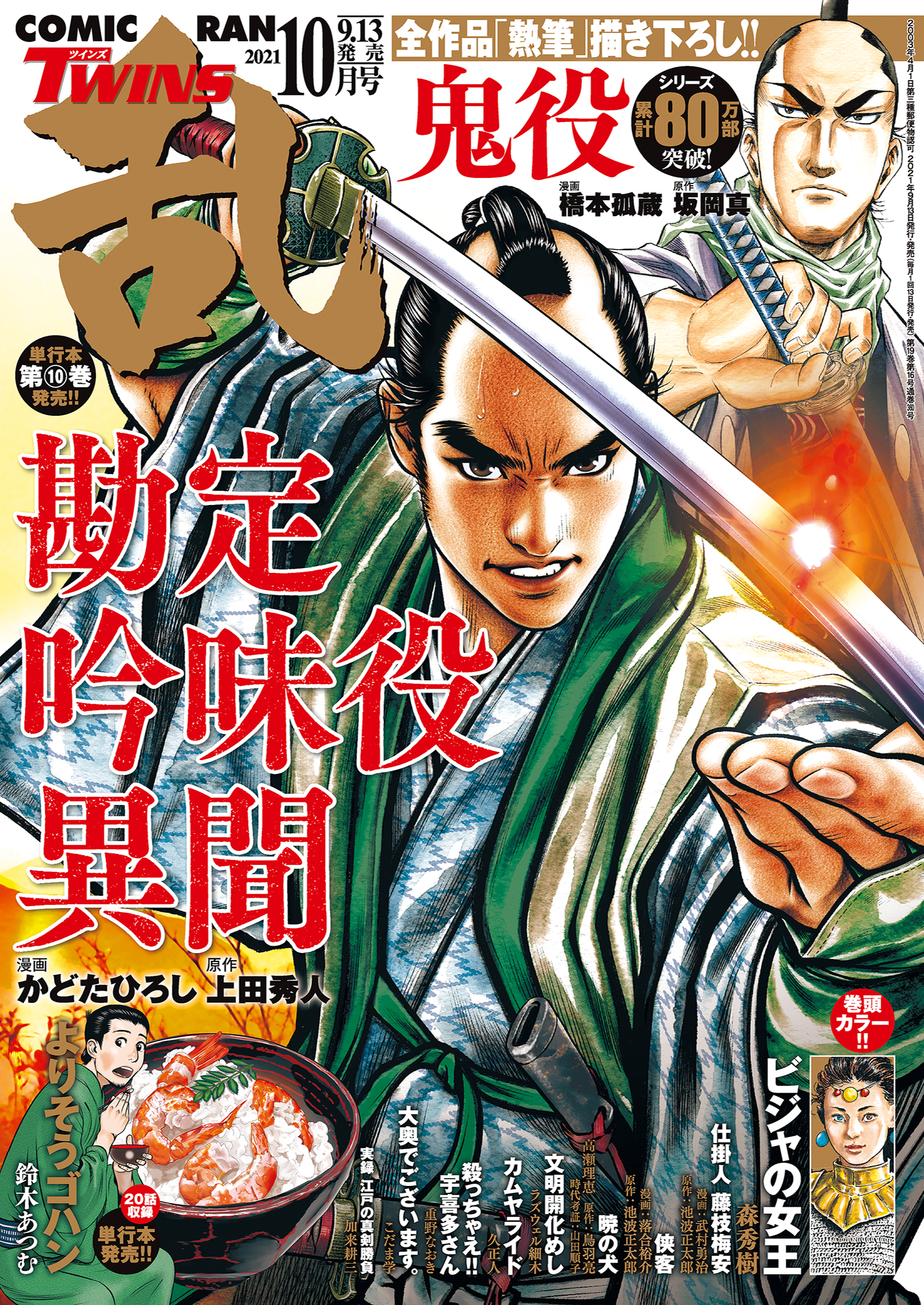 コミック乱ツインズ 21年10月号 最新刊 漫画 無料試し読みなら 電子書籍ストア ブックライブ