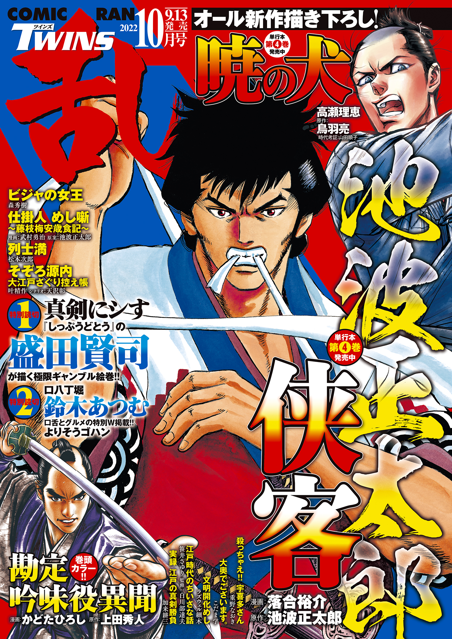 コミック乱ツインズ 22年10月号 落合裕介 叶精作 漫画 無料試し読みなら 電子書籍ストア ブックライブ