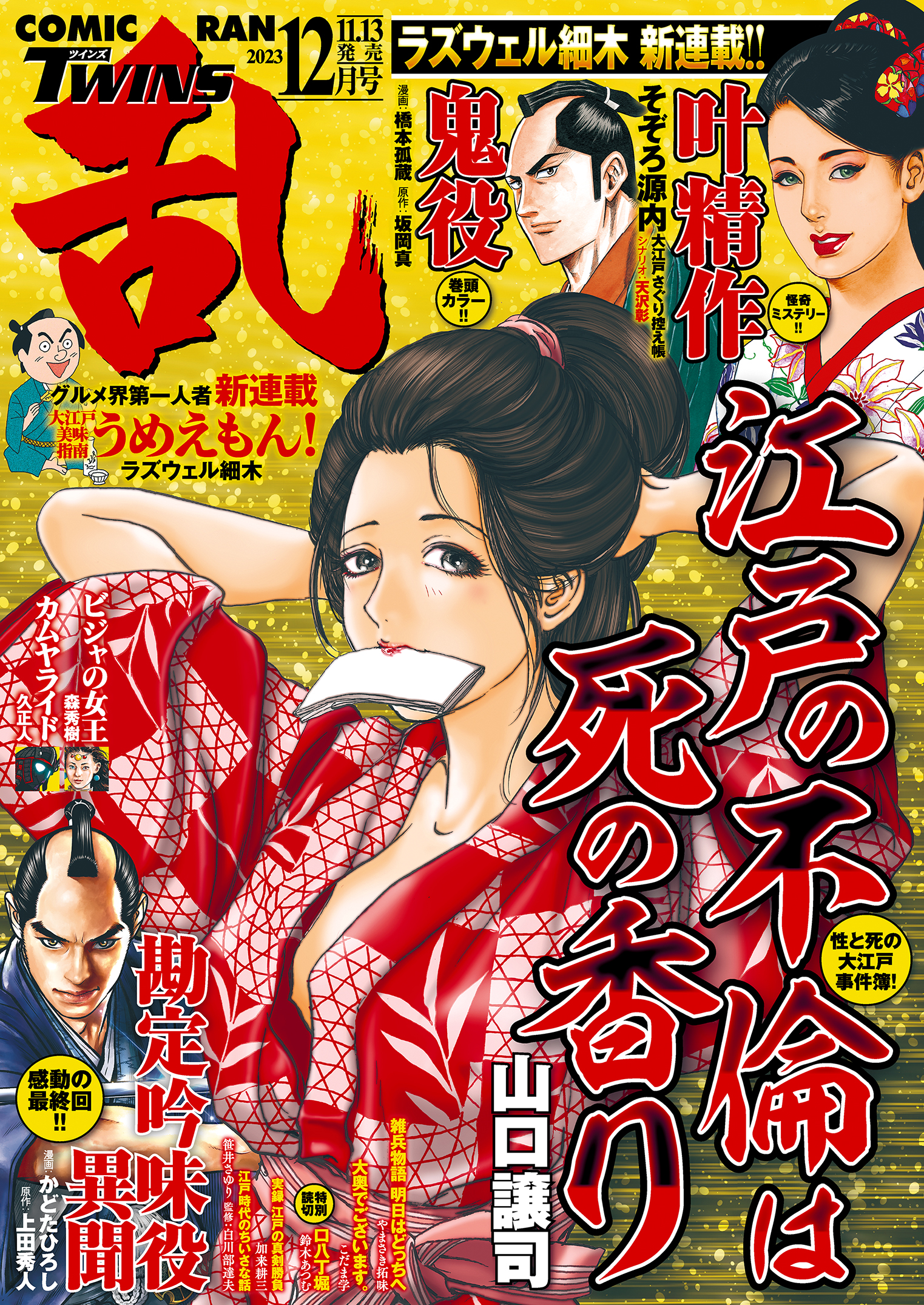 コミック乱ツインズ 2023年12月号 | ブックライブ