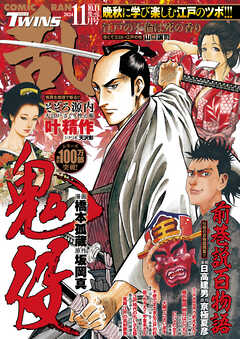 コミック乱ツインズ 2024年11月号