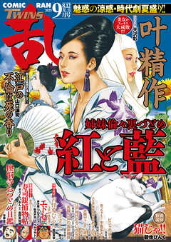 コミック乱ツインズ